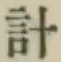 Chữ 計
