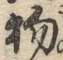 物 위치 확인됨