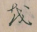 𛄚 위치 확인됨