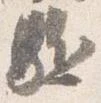駈 위치 확인됨