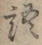 語の位置