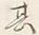 글자 か