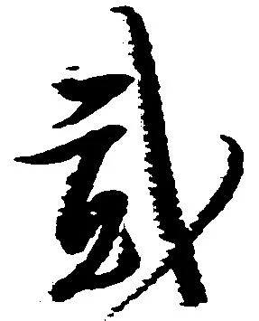 弐の位置