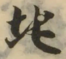 坉 위치 확인됨