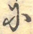 𛂋 위치 확인됨
