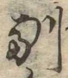 馴 위치 확인됨
