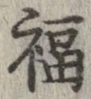 福 위치 확인됨