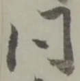 Đã định vị 同