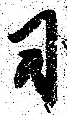 司 위치 확인됨