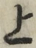글자 上