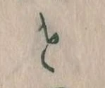 Đã định vị と