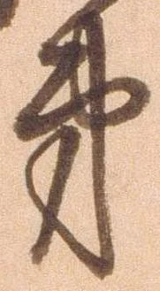 弟 위치 확인됨