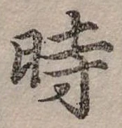 位置 確認된 時