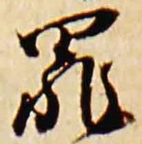 位置定マレル罪