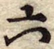 六 위치 확인됨