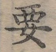 位置定マレル要