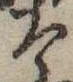 位置定マレルそ