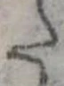 已定位𛁠
