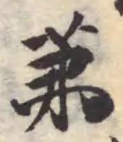 苐 위치 확인됨