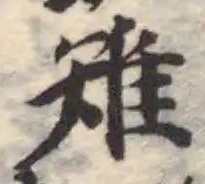 Located 薙