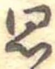 思 위치 확인됨