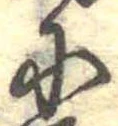 𛂋 위치 확인됨