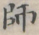 師 위치 확인됨
