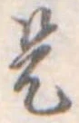是 위치 확인됨