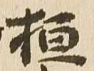 桓 위치 확인됨