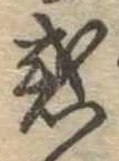 惑 위치 확인됨