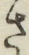 글자 さ