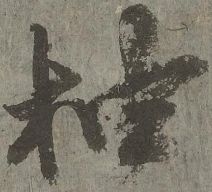 抽 위치 확인됨