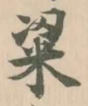 梁の位置