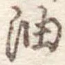 油 위치 확인됨