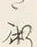 文字な