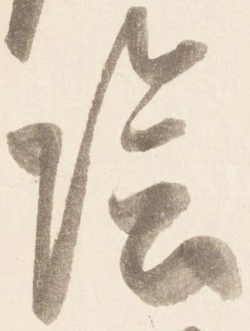 已定位陰