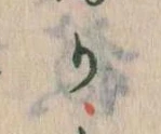 Đã định vị か
