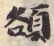 頟 위치 확인됨