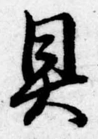 位置定マレル具