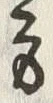 글자 方