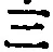 文字三