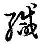 緘 위치 확인됨