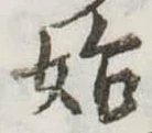 始 위치 확인됨