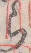 글자 ら