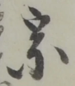 宗の位置