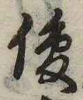俊 위치 확인됨