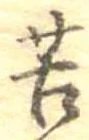 苦 위치 확인됨