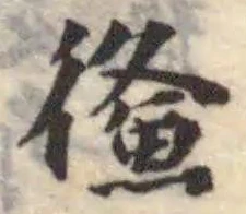 鯈 위치 확인됨