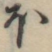 𛃀 위치 확인됨