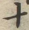 十 위치 확인됨